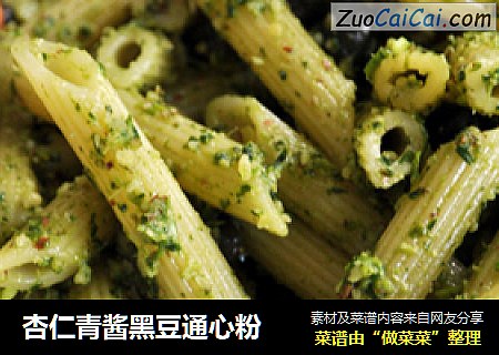 杏仁青酱黑豆通心粉