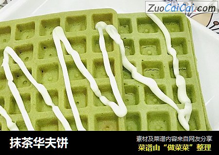 抹茶华夫饼