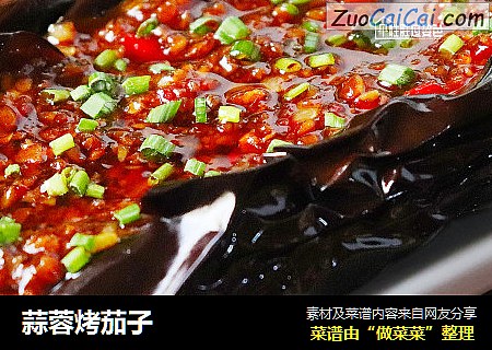 蒜蓉烤茄子