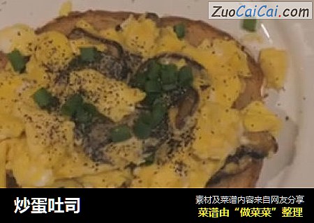 炒蛋吐司