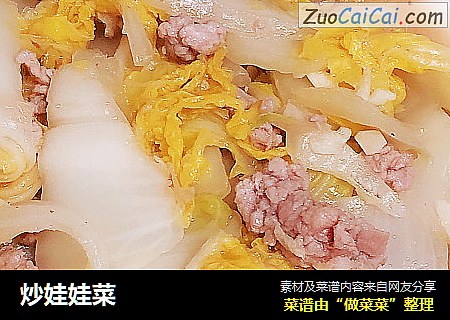 炒娃娃菜