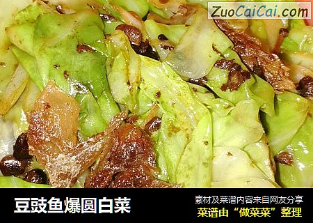 豆豉鱼爆圆白菜