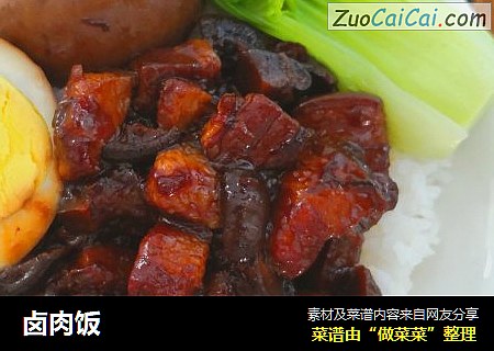 卤肉饭