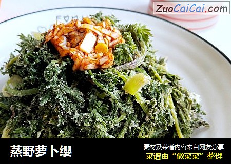 蒸野萝卜缨