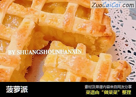 菠萝派