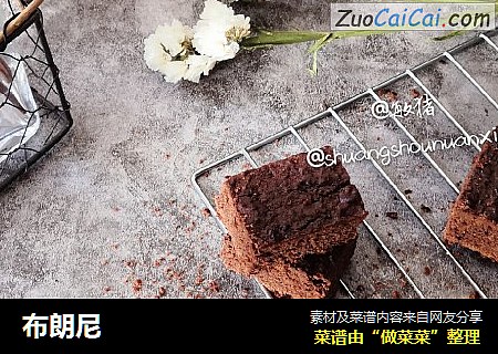 布朗尼