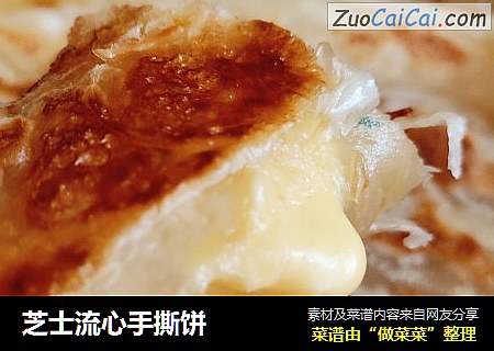 芝士流心手撕饼