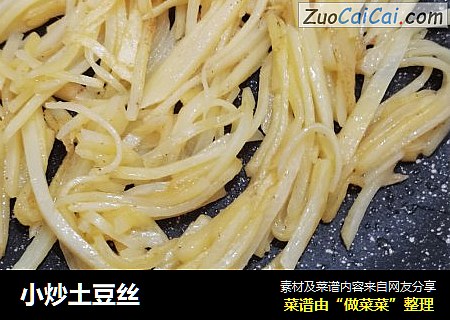 小炒土豆丝