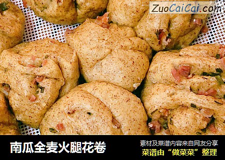 南瓜全麦火腿花卷