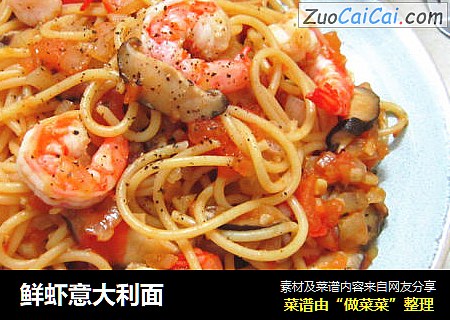鲜虾意大利面