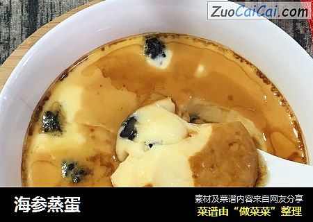 海参蒸蛋