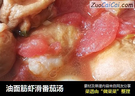 油面筋虾滑番茄汤