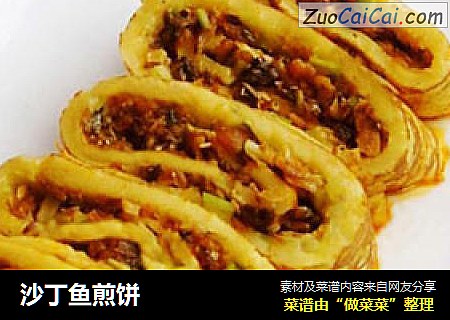 沙丁鱼煎饼
