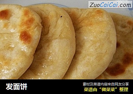 发面饼