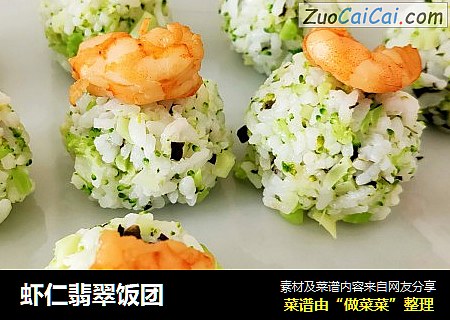 虾仁翡翠饭团