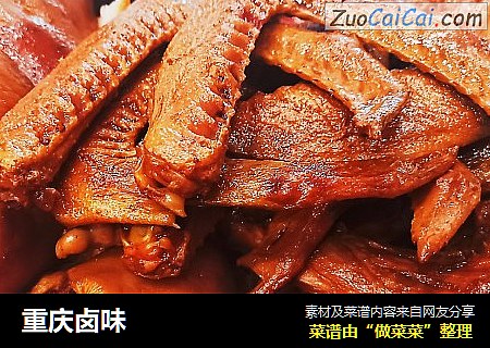 重庆卤味
