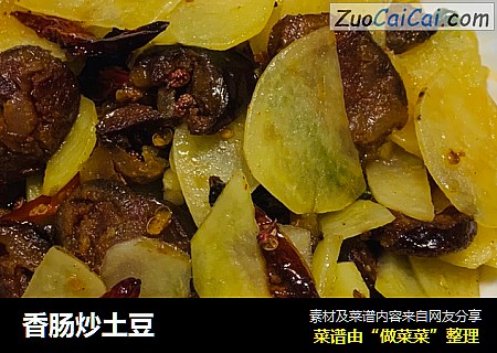 香肠炒土豆