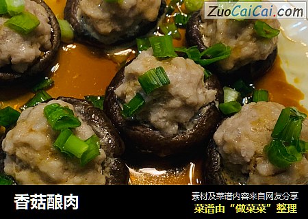 香菇酿肉