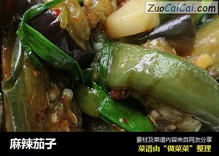麻辣茄子