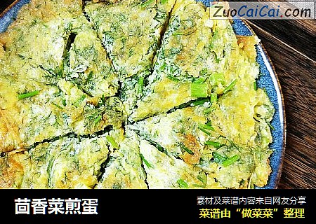 茴香菜煎蛋