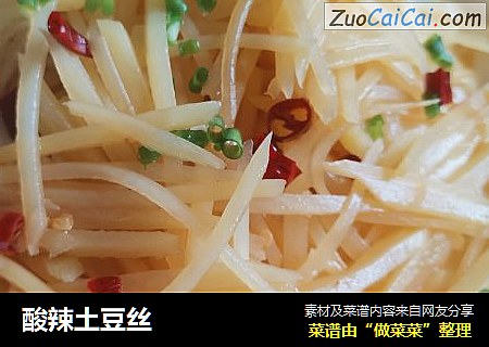 酸辣土豆丝