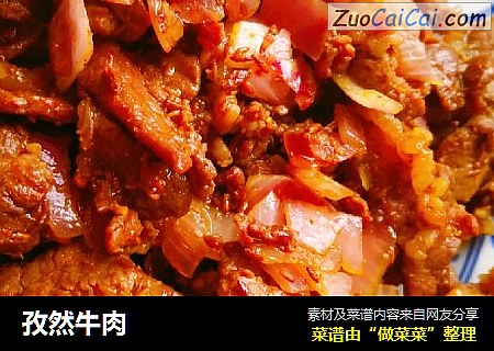孜然牛肉