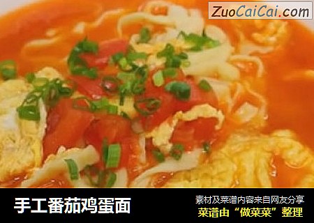 手工番茄鸡蛋面