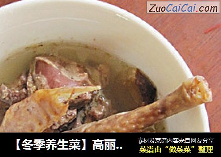【冬季养生菜】高丽参炖老鸽