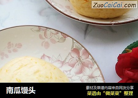 南瓜馒头