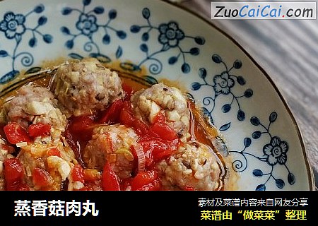 蒸香菇肉丸