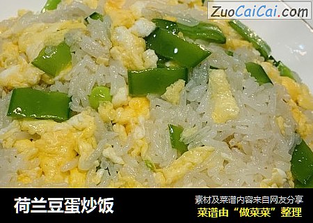 荷兰豆蛋炒饭