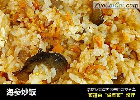海参炒饭