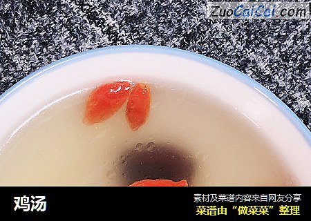 鸡汤