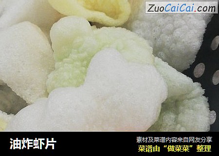 油炸虾片