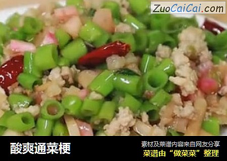 酸爽通菜梗