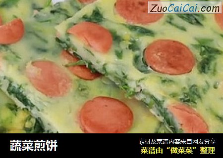 蔬菜煎饼