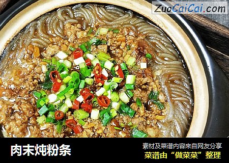 肉末炖粉条