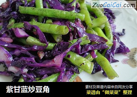 紫甘蓝炒豆角