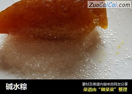 碱水粽
