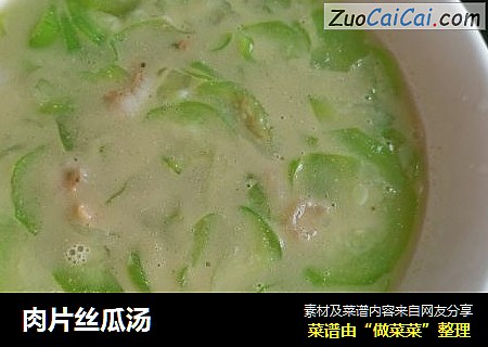 肉片丝瓜汤