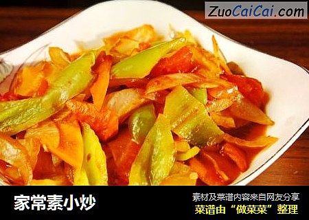 家常素小炒