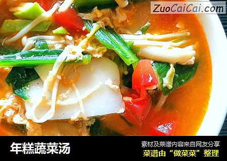 年糕蔬菜汤