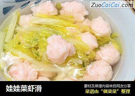 娃娃菜虾滑