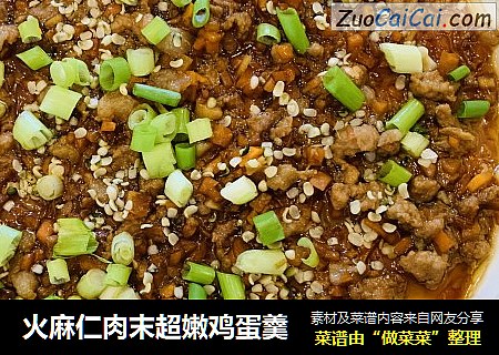 火麻仁肉末超嫩鸡蛋羹