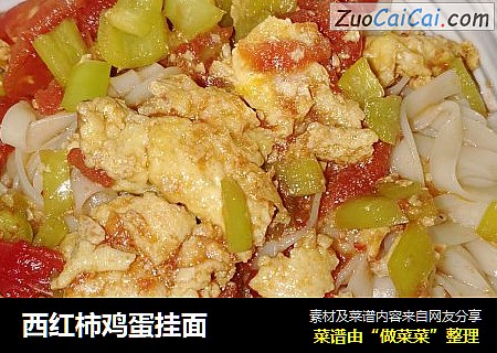 西红柿鸡蛋挂面