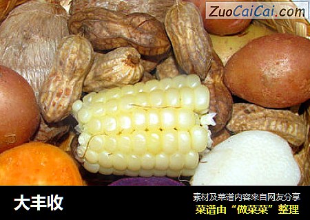 大丰收