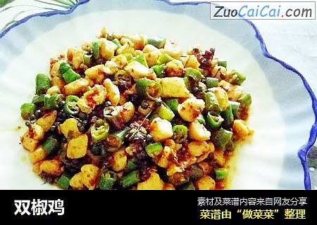 双椒鸡