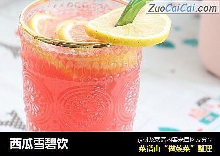 西瓜雪碧饮