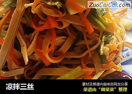 凉拌三丝