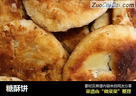 糖酥饼